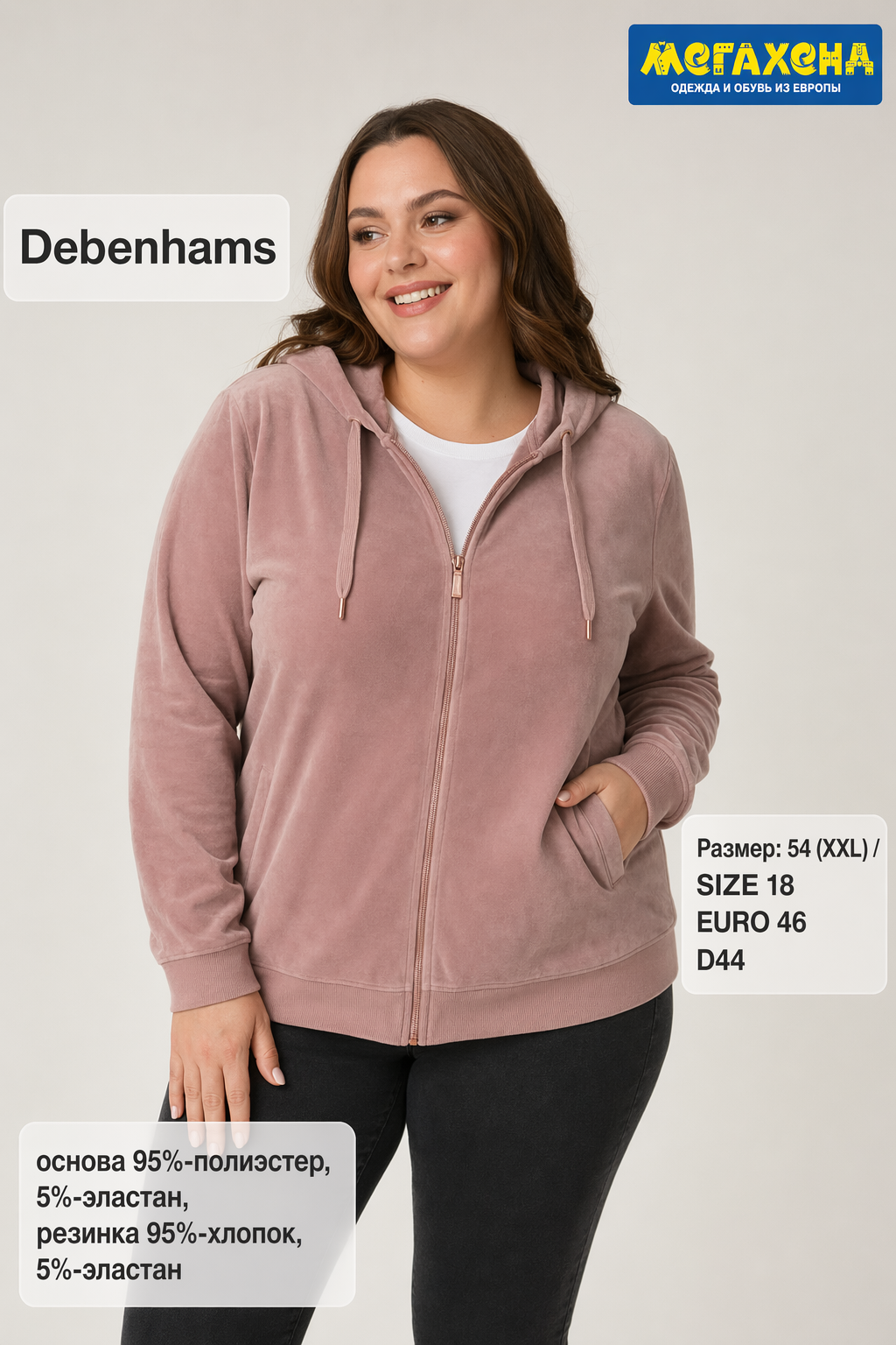 толстовка Debenhams